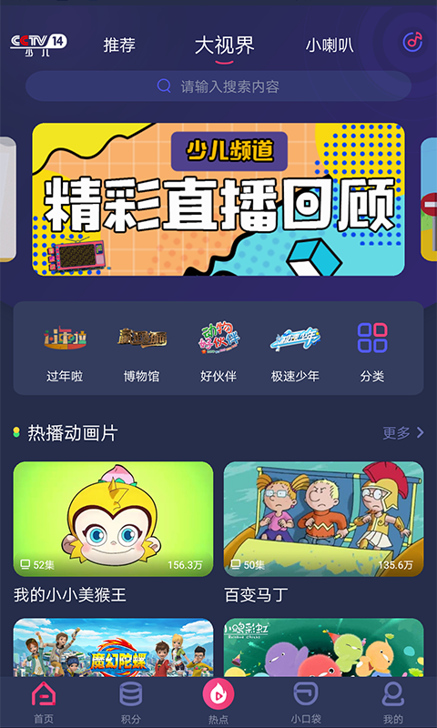 央视少儿 央视少儿截图