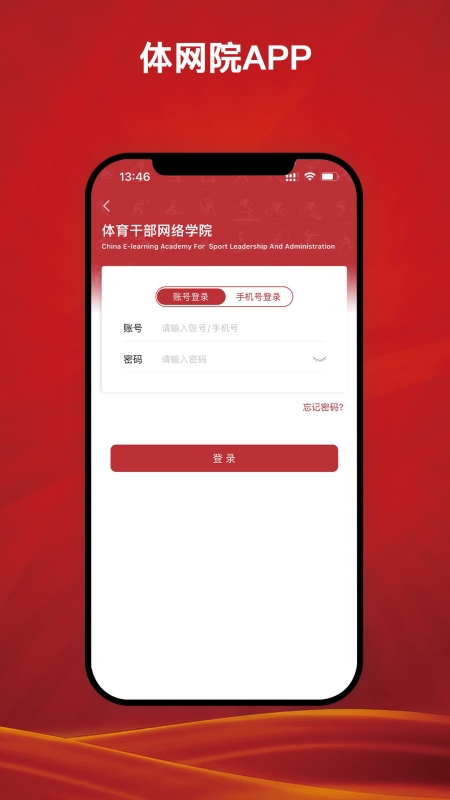 体网院 体网院截图