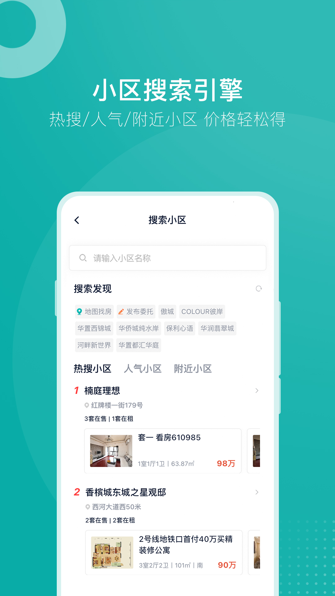 安家GO 安家GO截图