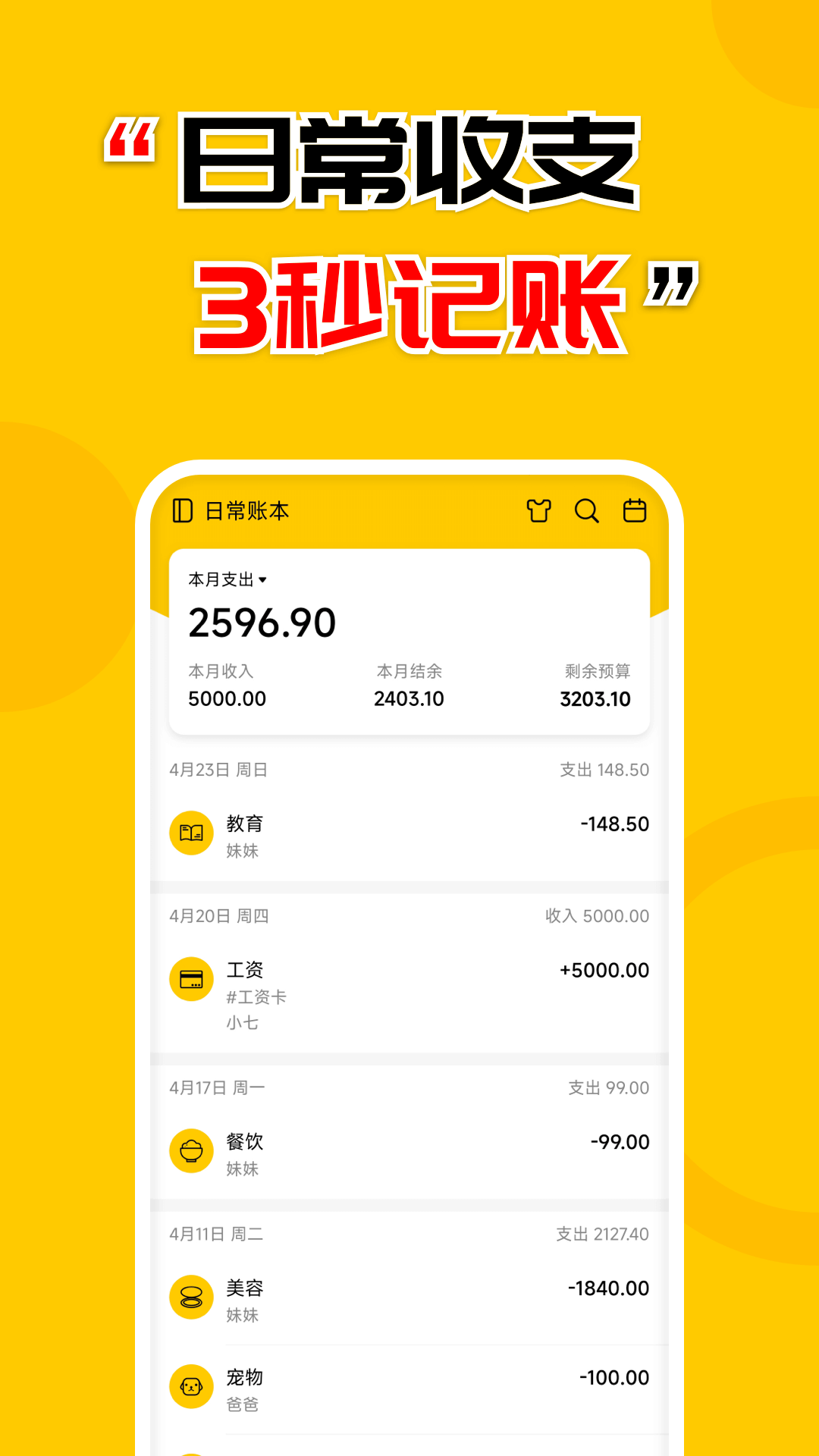 准点记账 准点记账截图