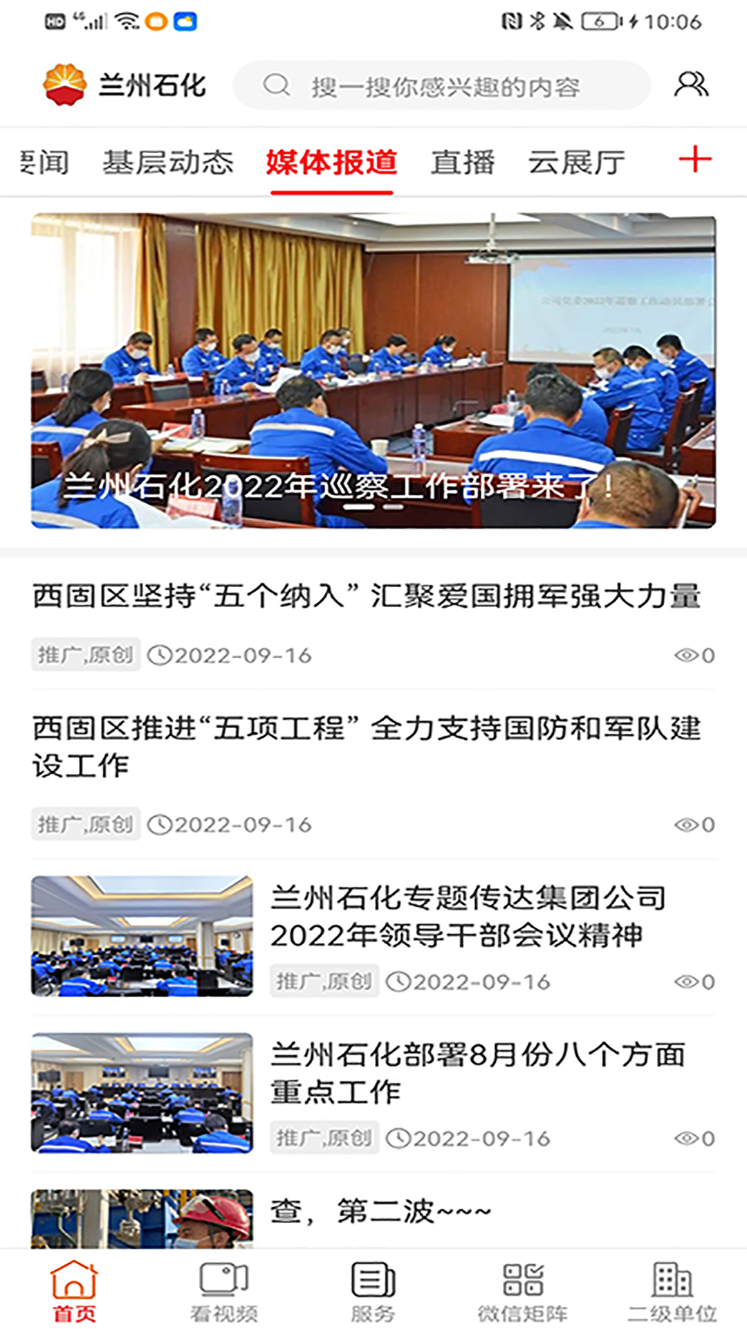 兰州石化 兰州石化截图