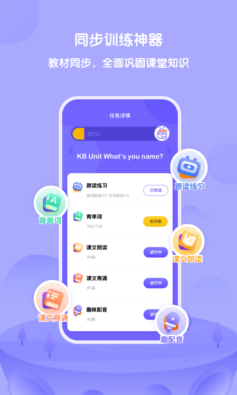外研U学 外研U学截图