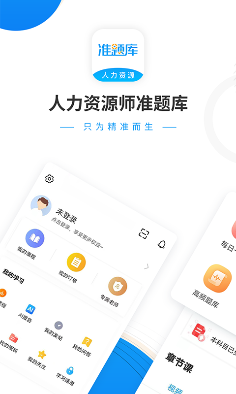 人力资源师准题库 人力资源师准题库截图