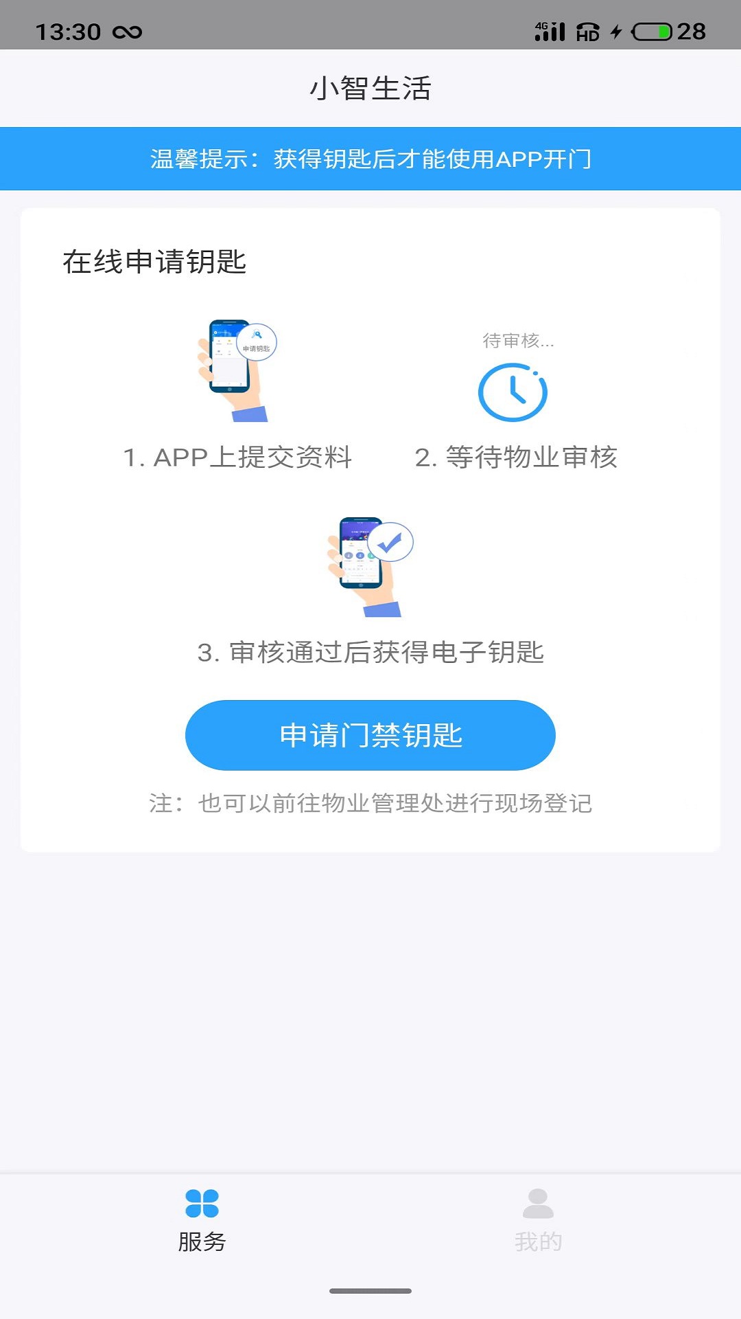 小智生活 小智生活截图