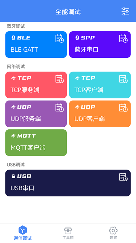 调试全能王 调试全能王截图