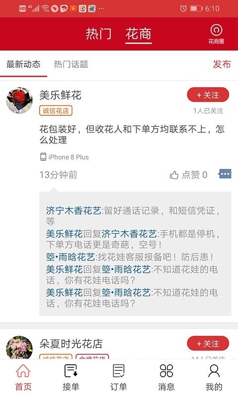 花娃网电脑版截图