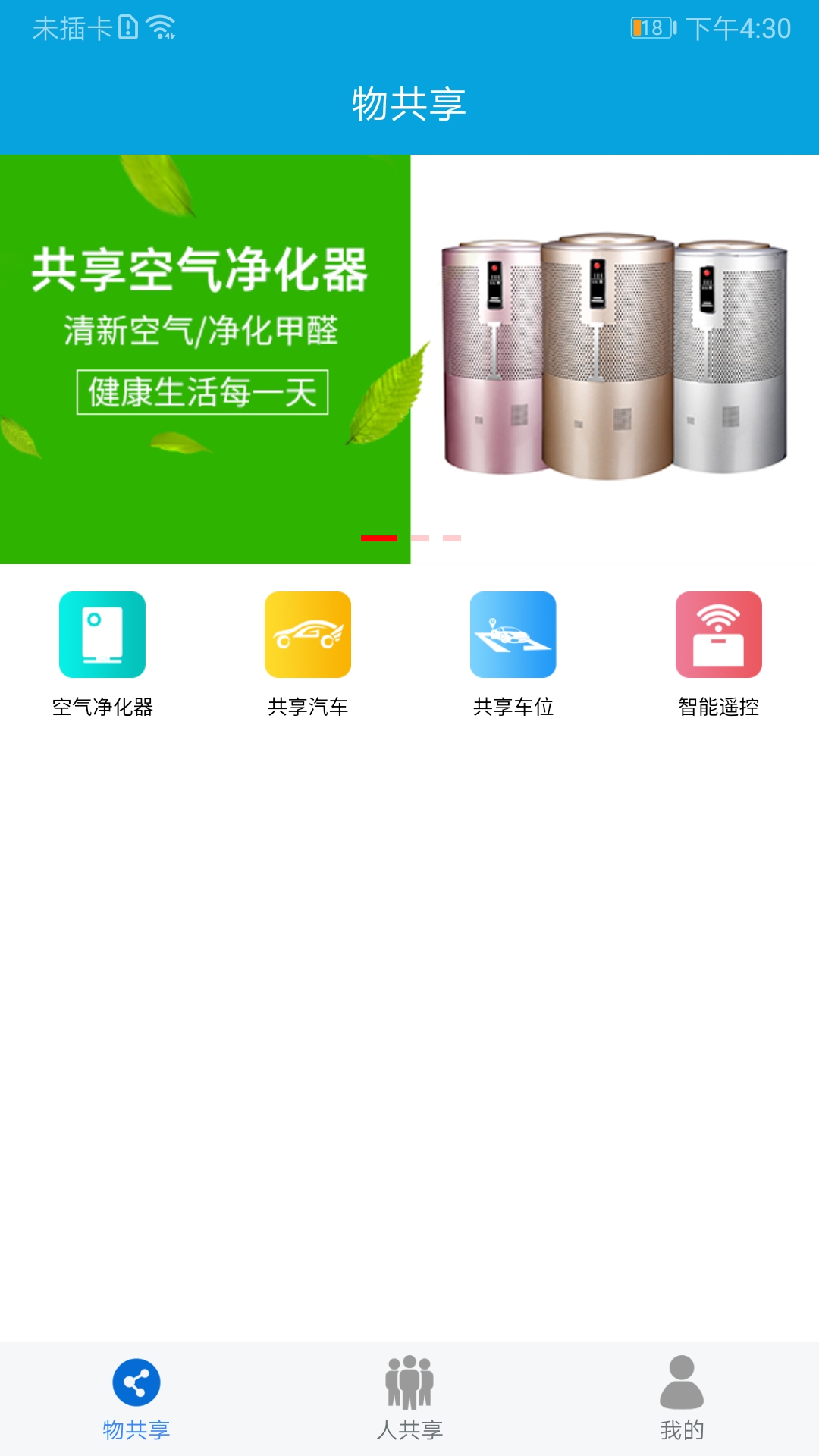 众物共享 众物共享截图