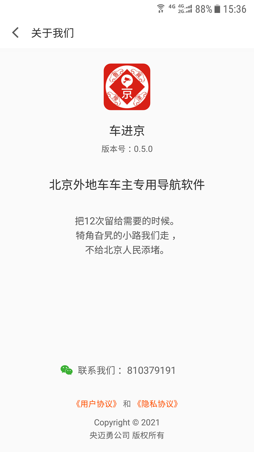 车进京 车进京截图