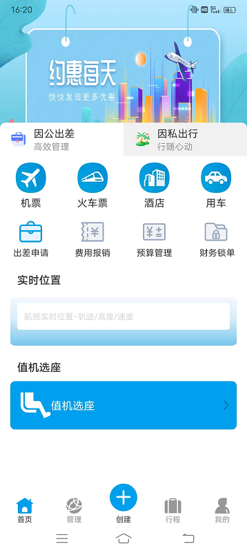 联友商旅截图