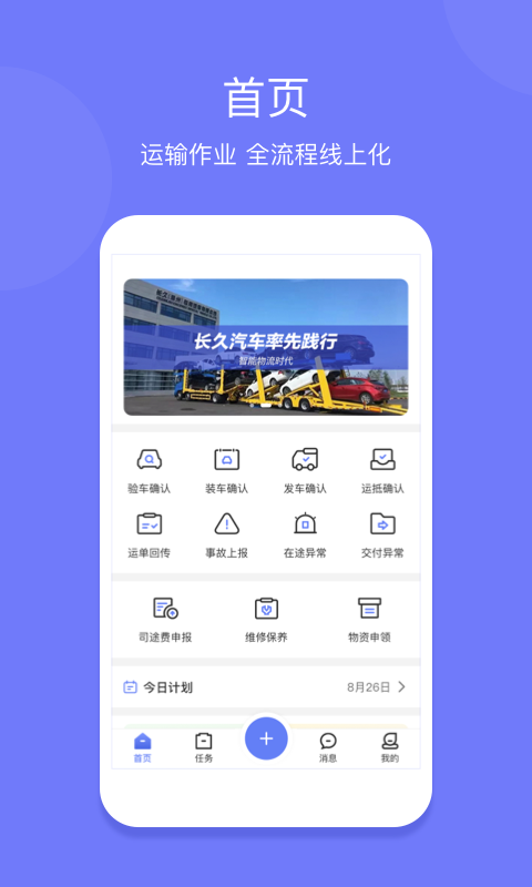 长久运输司机 长久运输司机截图