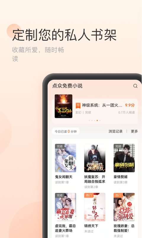 点众免费小说 点众免费小说截图