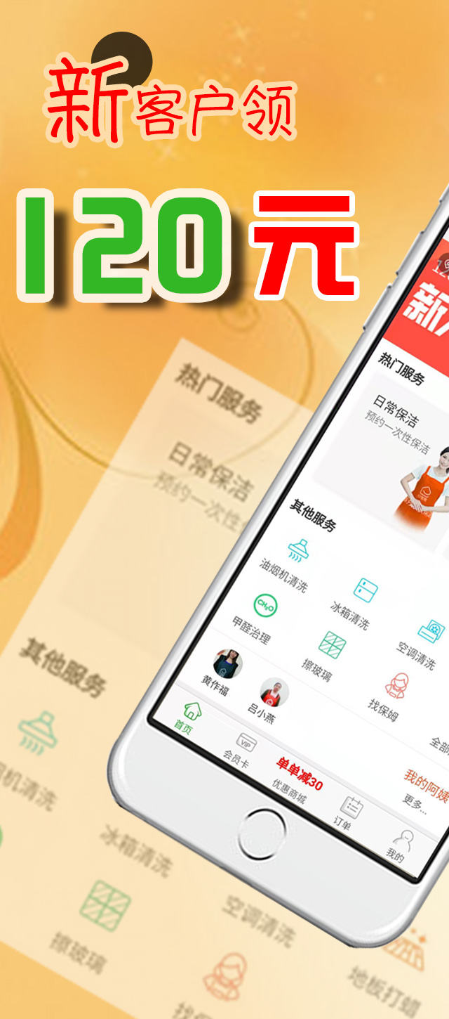 e家帮家政服务 e家帮家政服务截图