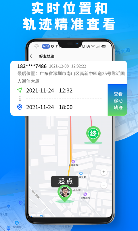手机定位高手 手机定位高手截图