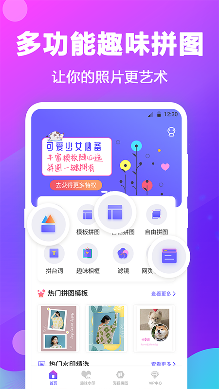 天天抠图拼图 天天抠图拼图截图