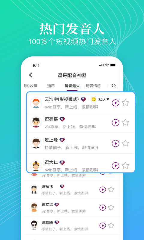 逗哥配音神器 逗哥配音神器截图