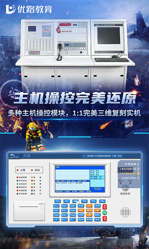 消防设施操作员截图