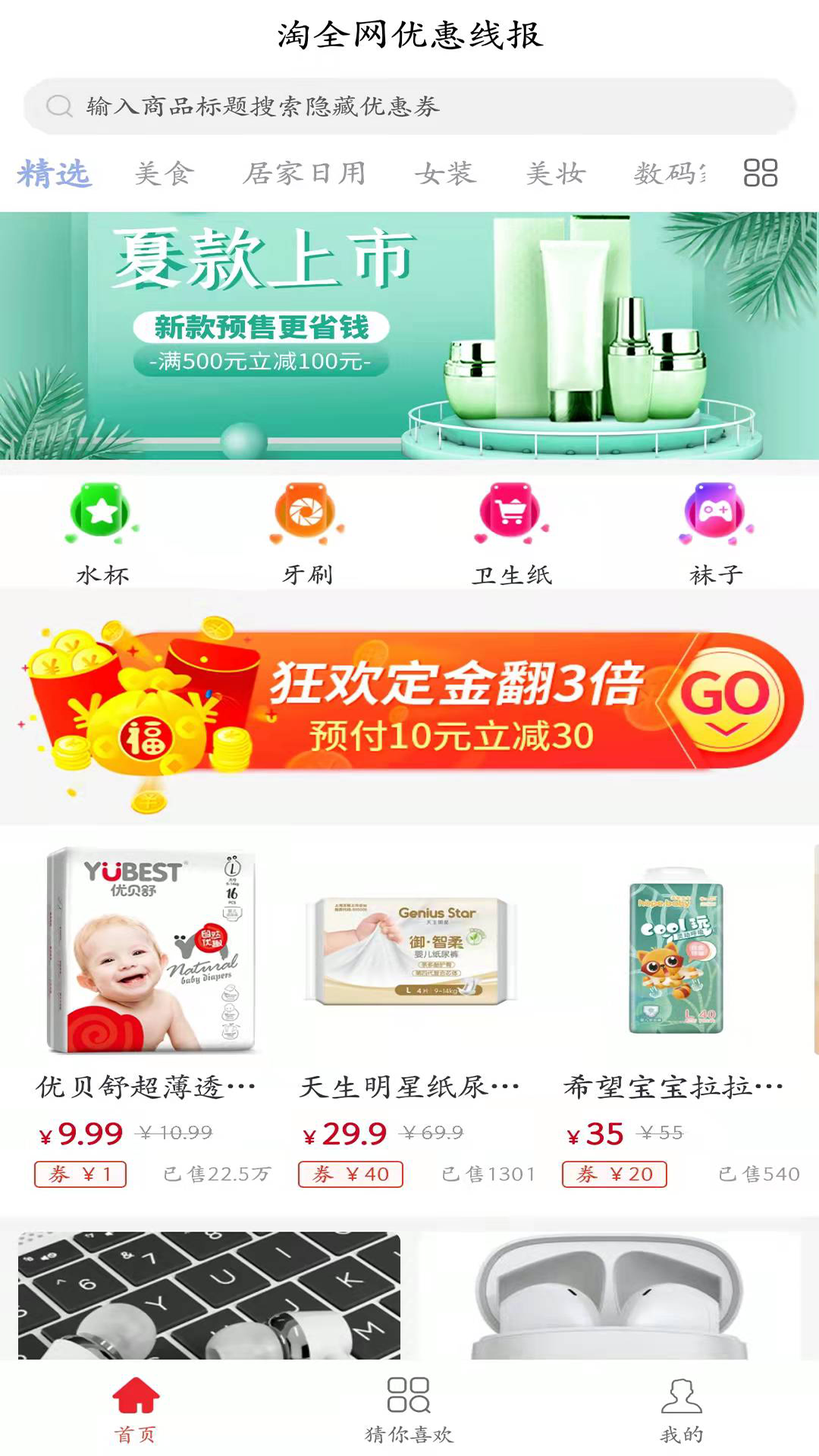 淘线报 淘线报截图