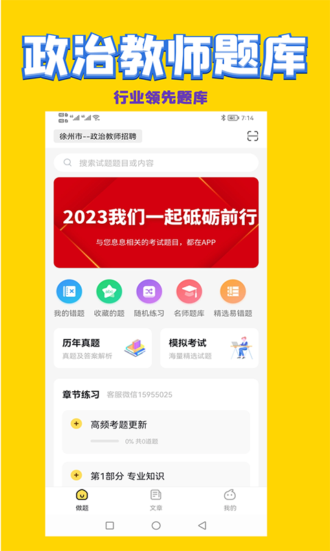 历史教师招聘考试 历史教师招聘考试截图