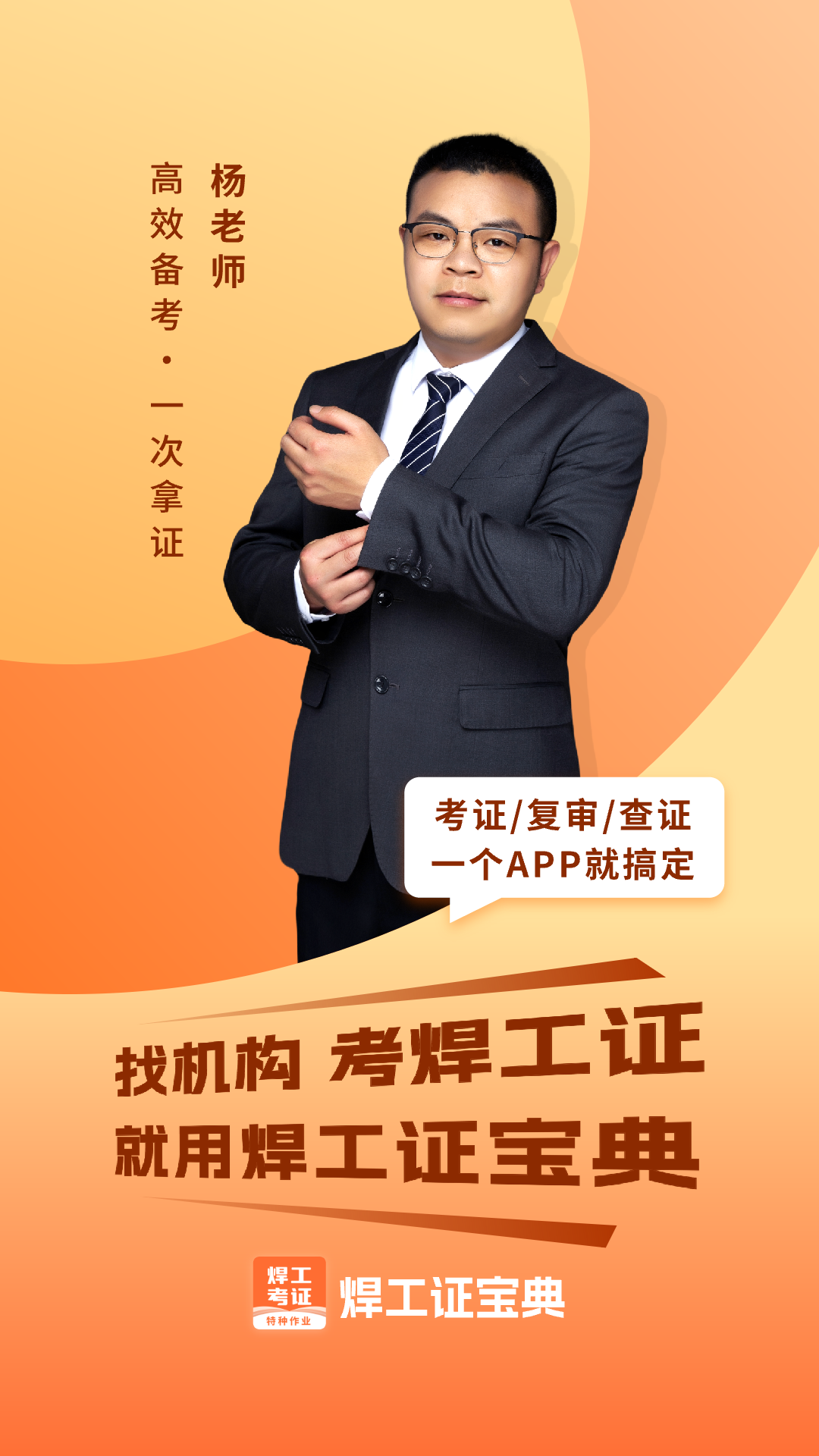焊工证宝典 焊工证宝典截图
