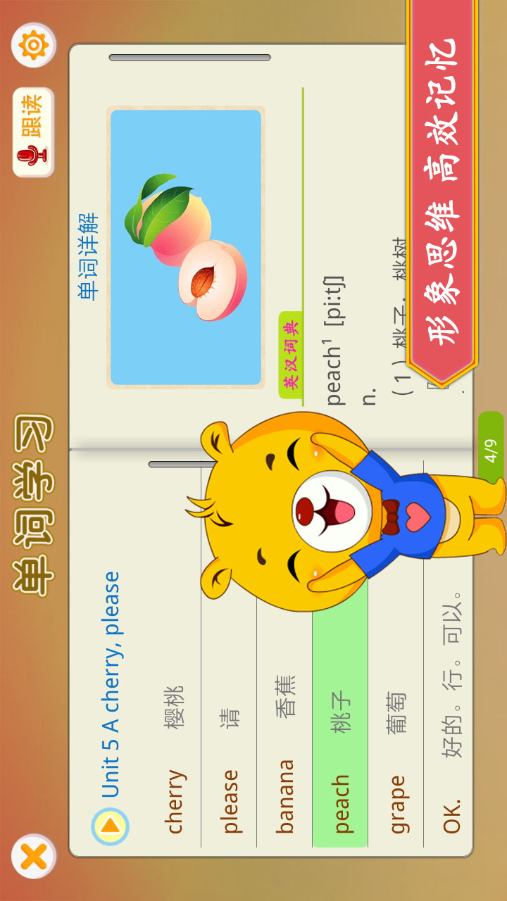 江苏小学英语 江苏小学英语截图