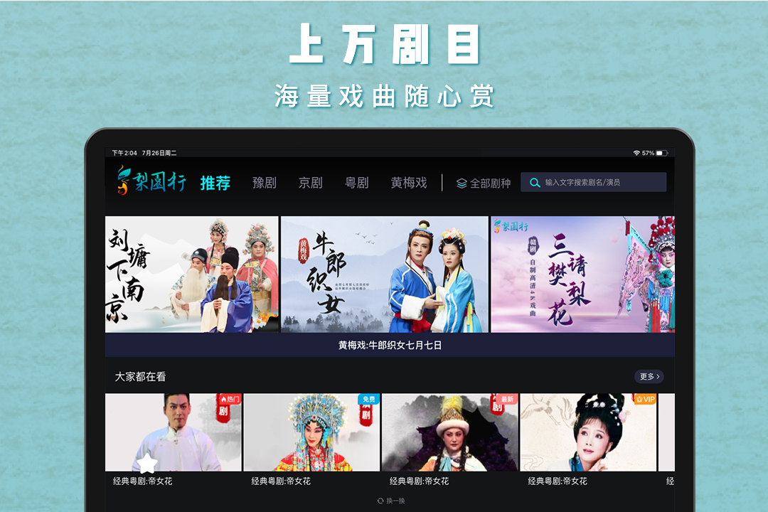 梨园行戏曲HD 梨园行戏曲HD截图