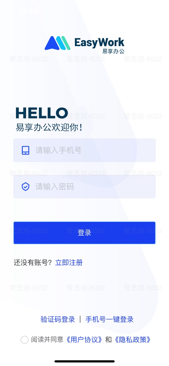 易享办公 易享办公截图