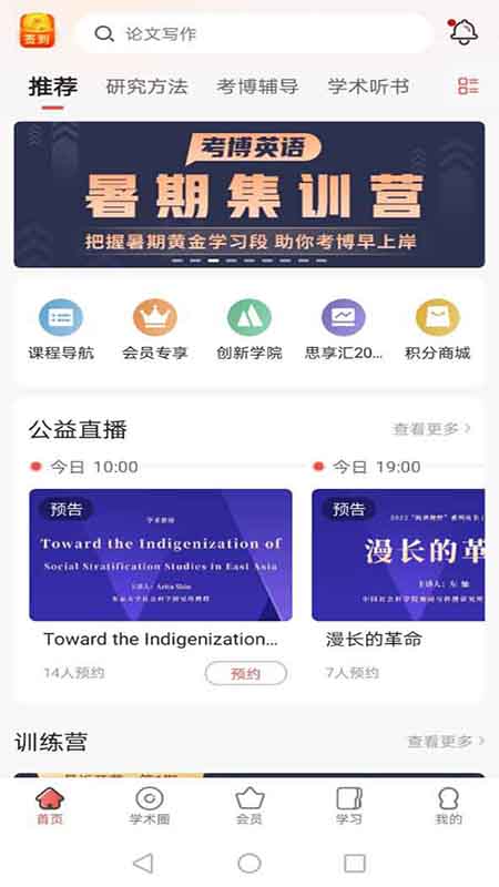 学术志 学术志截图