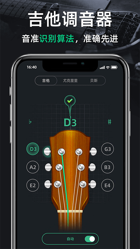 调音器GuitarTuner 调音器GuitarTuner截图