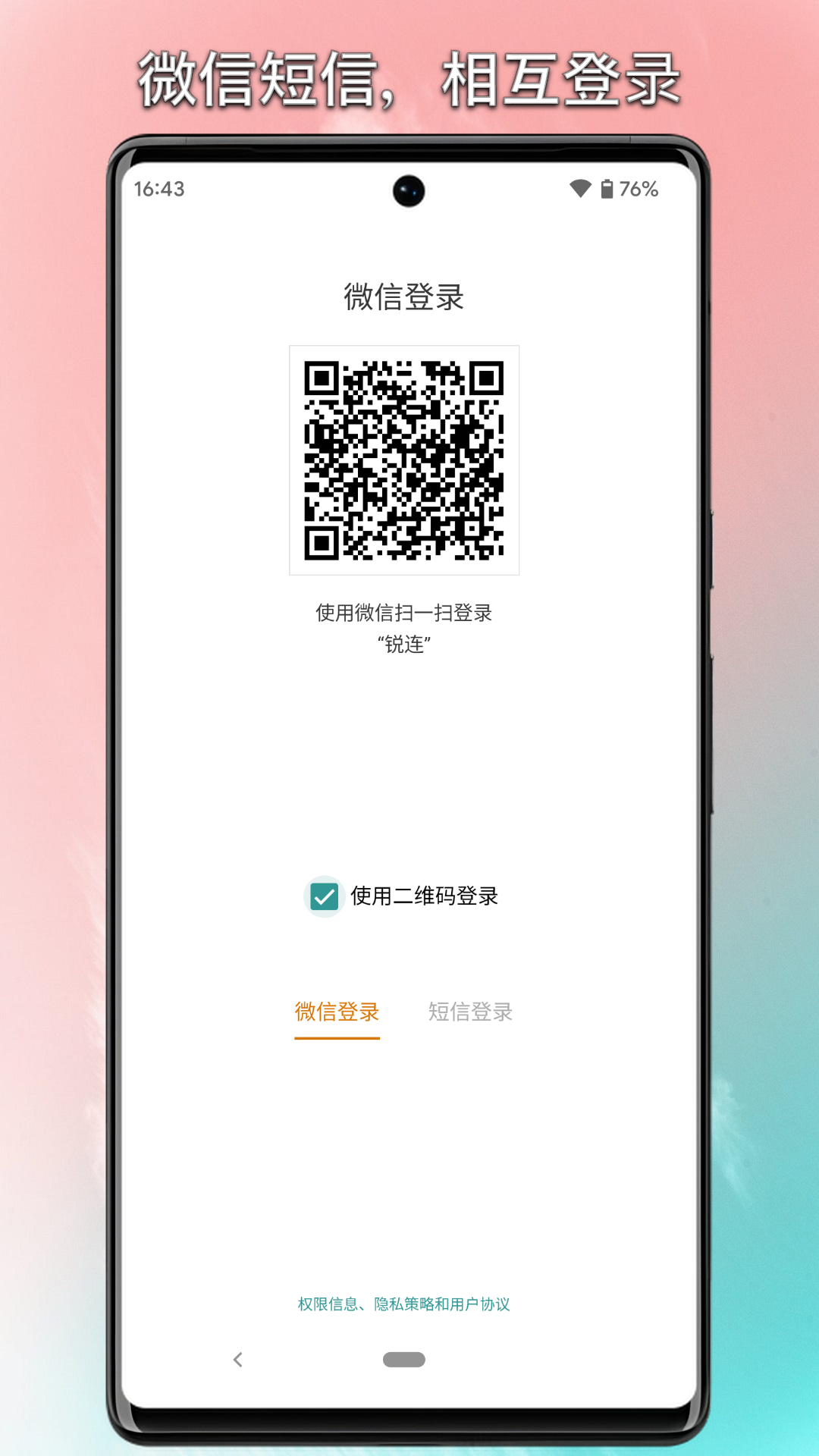锐连专业版 锐连专业版截图
