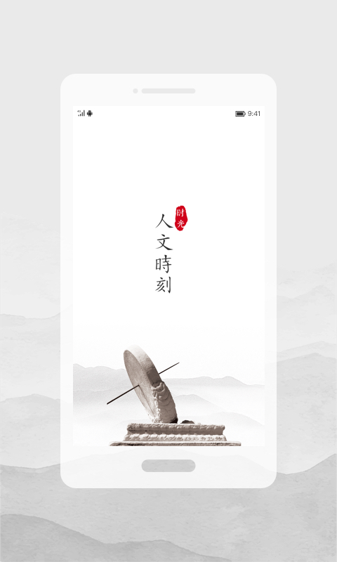 人文时刻 人文时刻截图