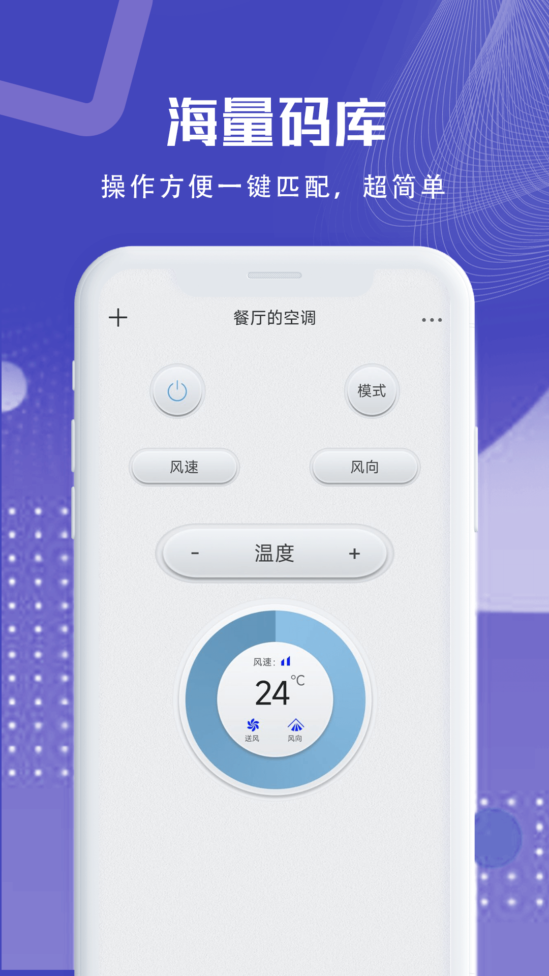 空调万能遥控器截图