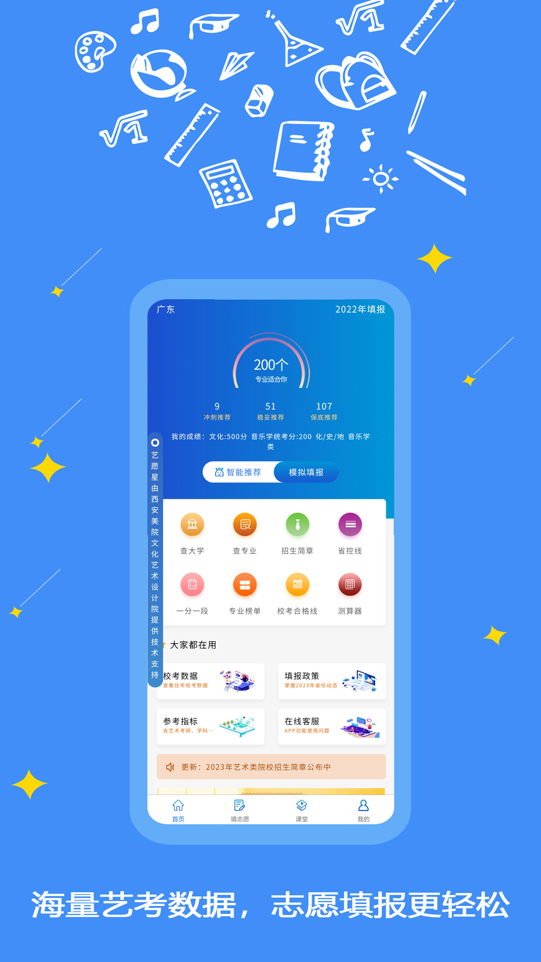 艺愿星 艺愿星截图