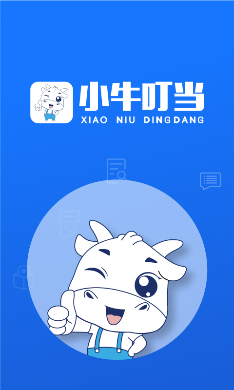小牛叮当 小牛叮当截图