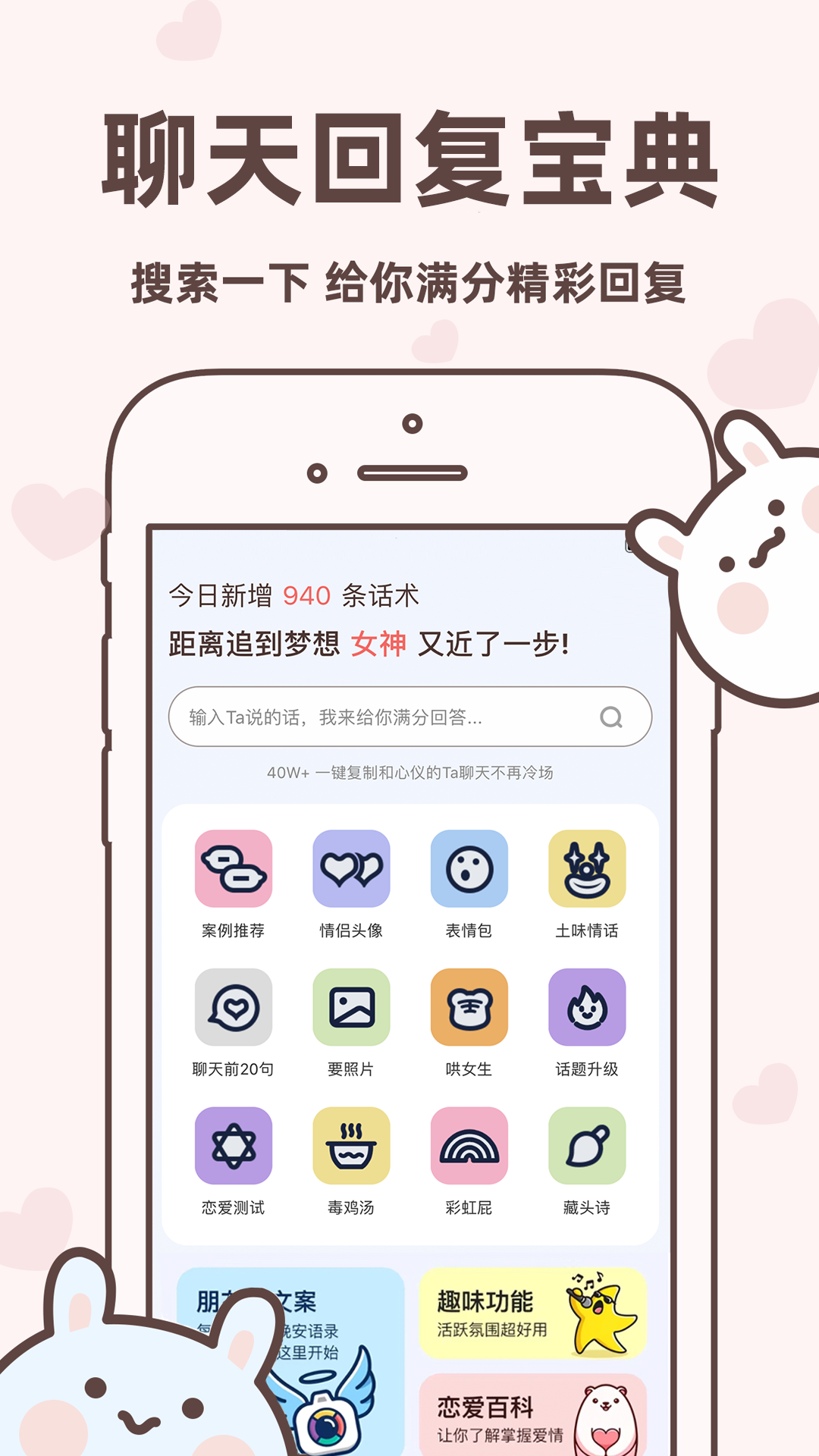 聊天回复宝典 聊天回复宝典截图
