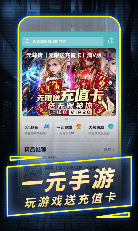 一元手游 一元手游截图