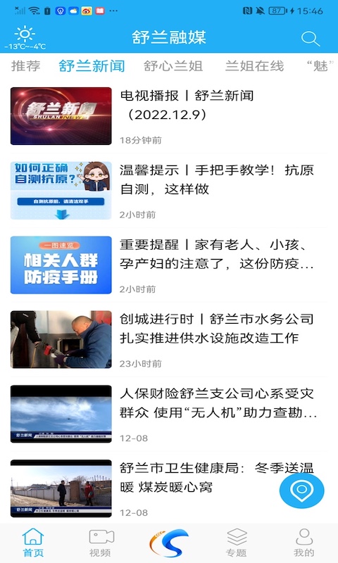 舒兰融媒截图