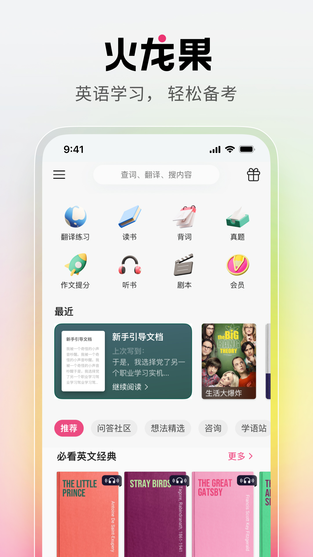 火龙果 火龙果截图