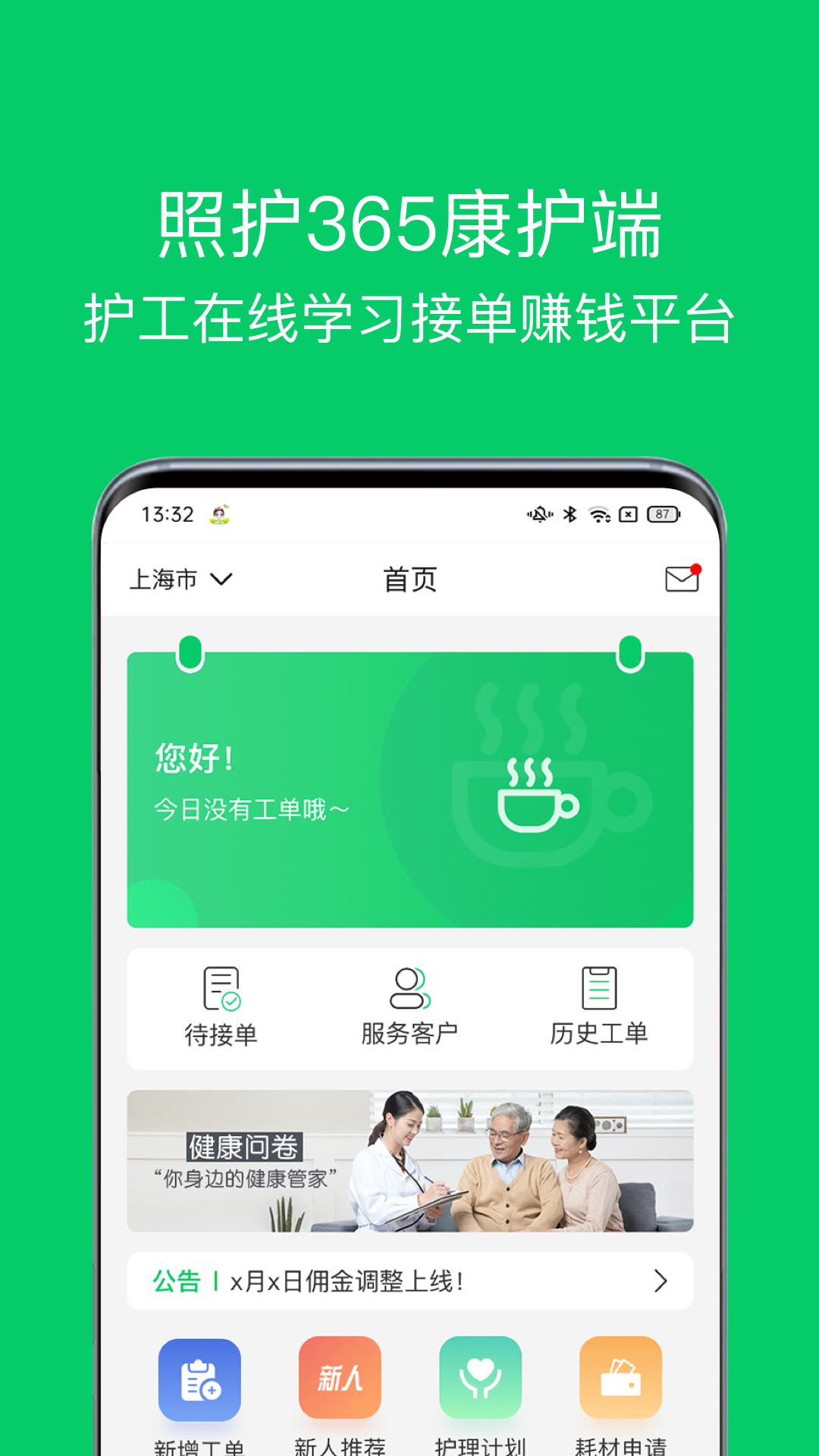 照护365康护端 照护365截图