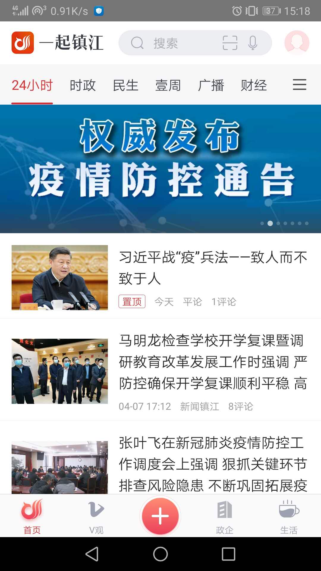 一起镇江 一起镇江截图
