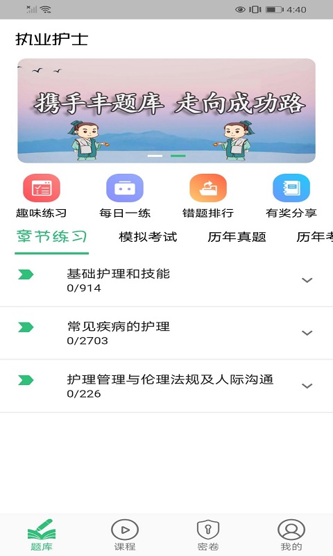 护士执业资格学习平台 护士执业资格学习平台截图