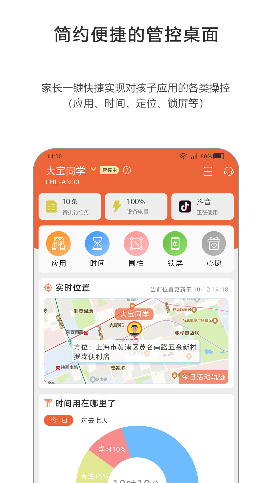 365守护 365守护截图