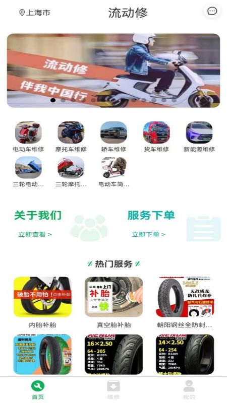 流动修 流动修截图