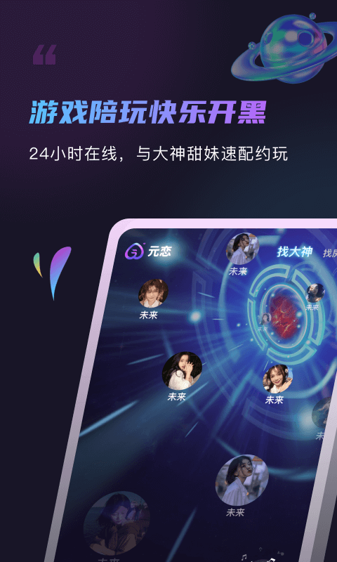 元恋 元恋截图