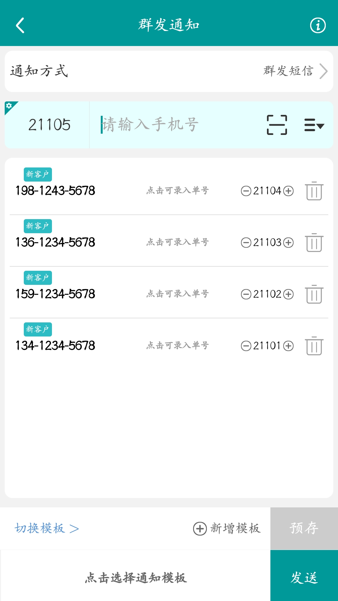 快递通知宝 快递通知宝截图