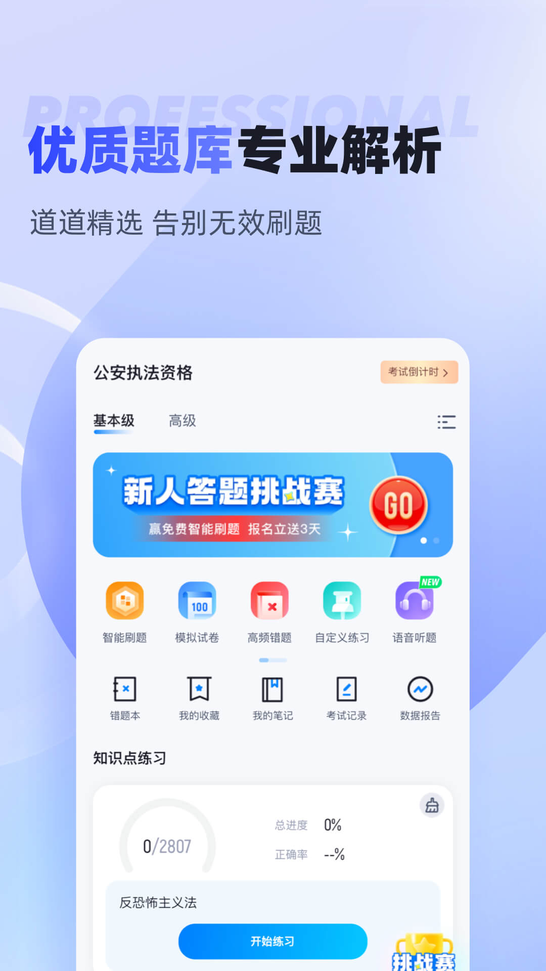 执法资格考试聚题库 执法资格考试聚题库截图
