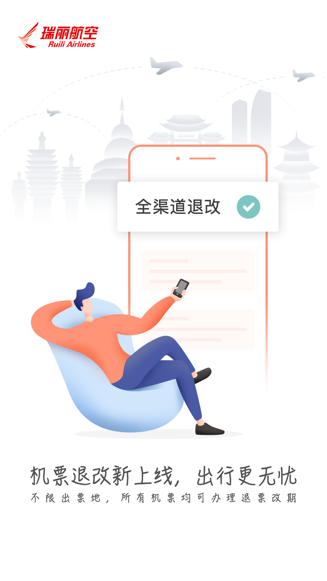 瑞航易行 瑞航易行截图