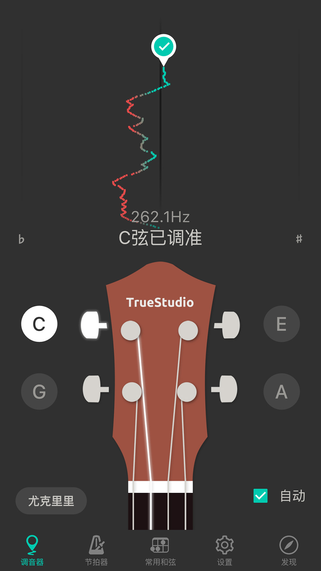 尤克里里调音器ukulele 尤克里里调音器ukulele截图