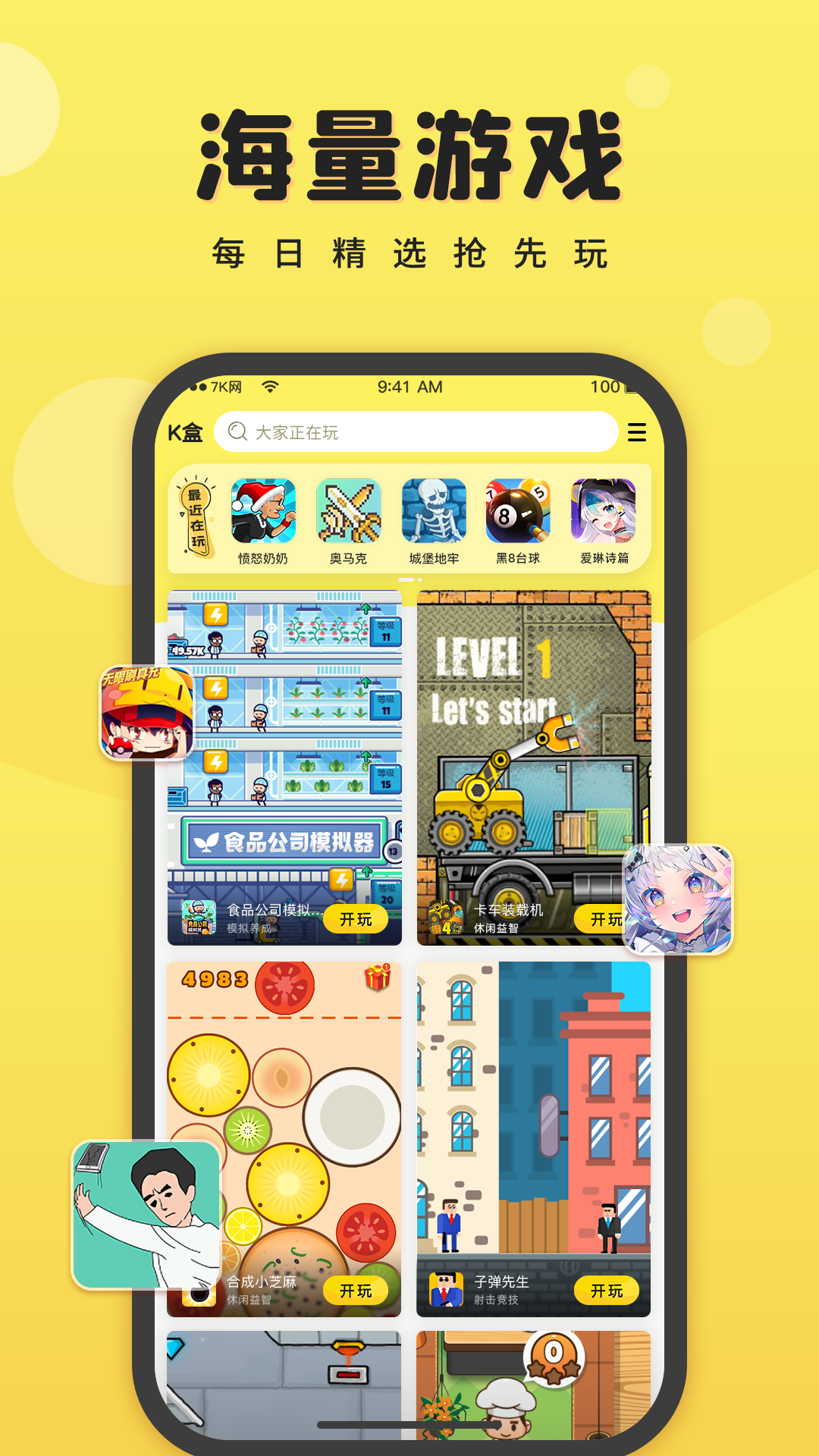 7k7k游戏盒 7k7k游戏盒截图