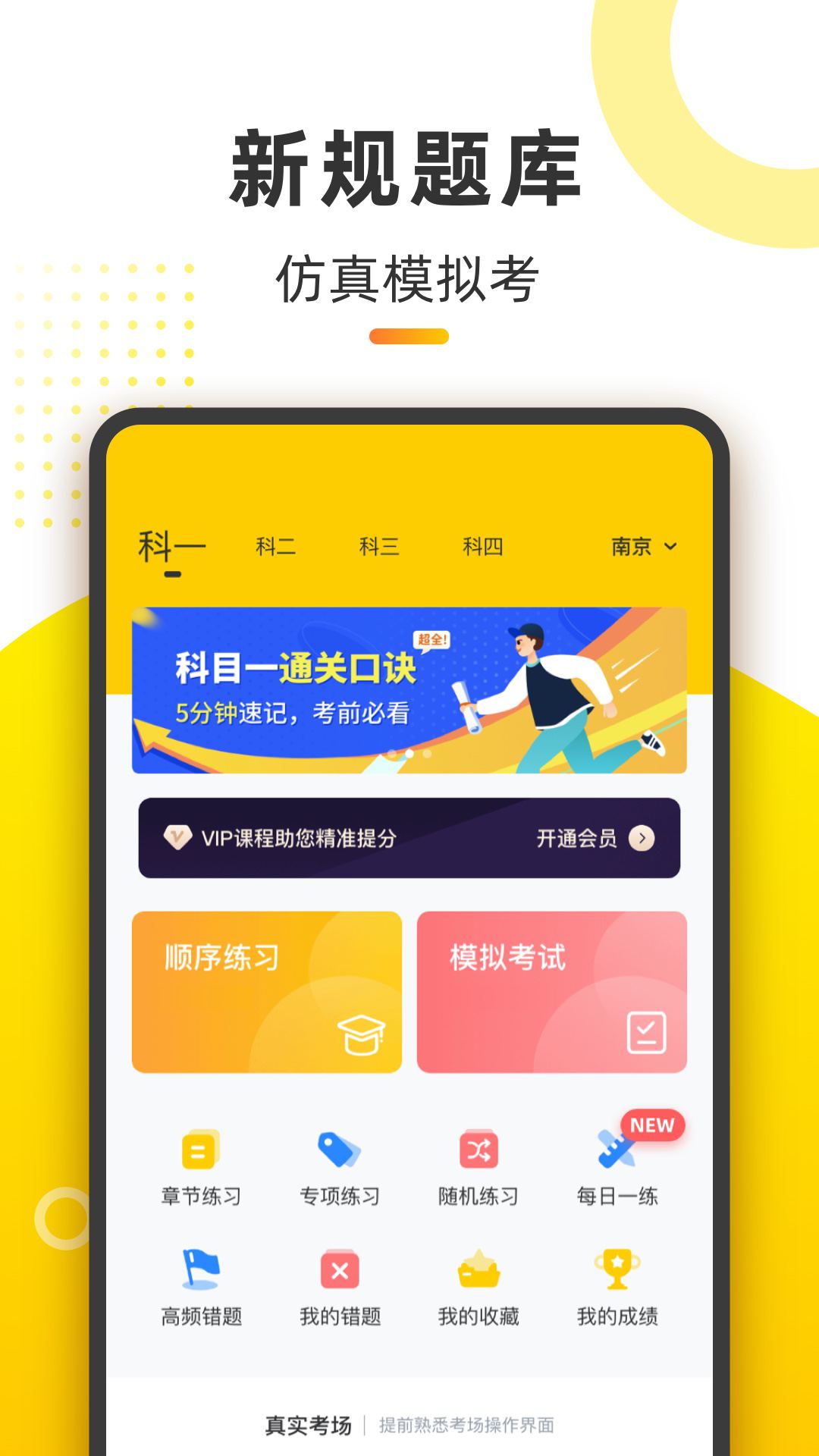 摩托车考试本本 摩托车考试本本截图