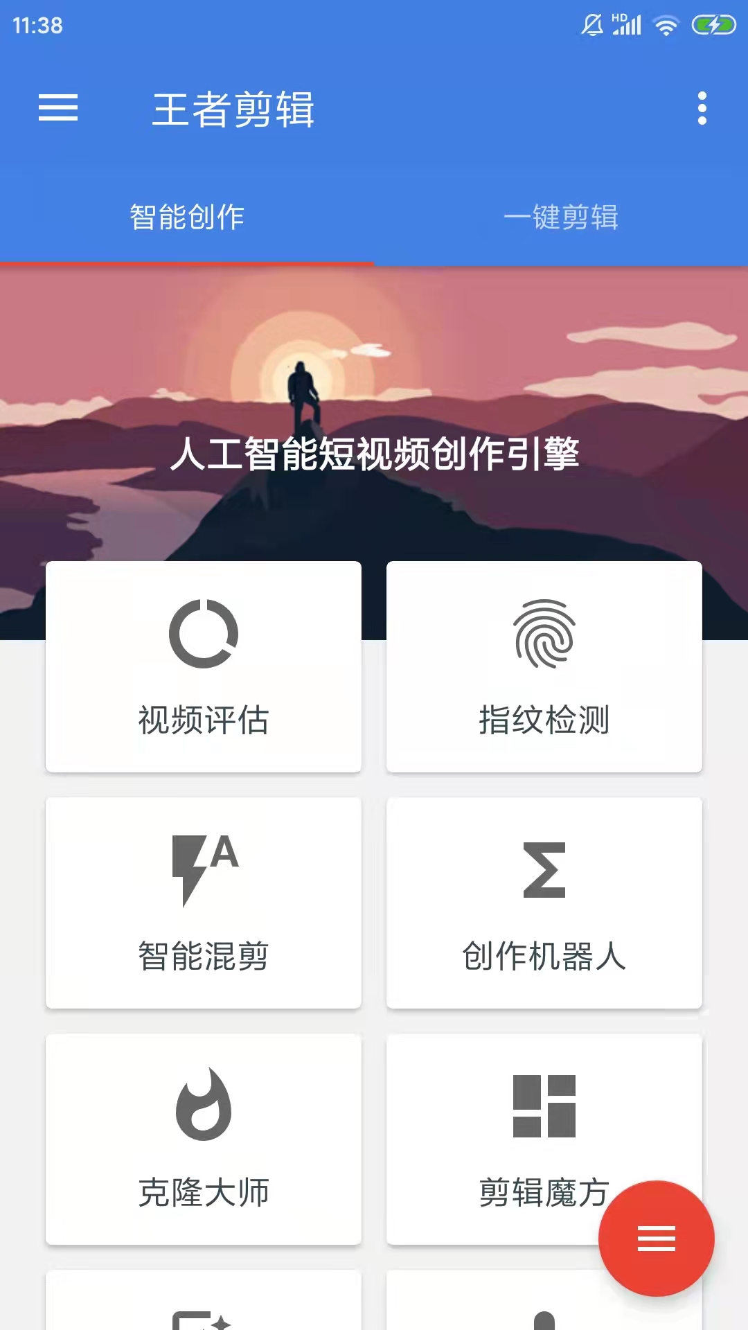 王者剪辑 王者剪辑截图